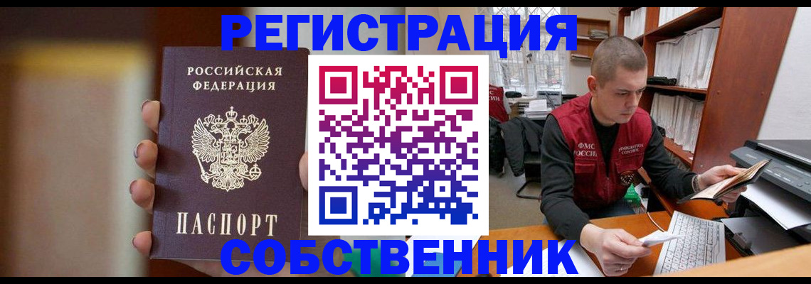 временная регистрация собственник в Вологде